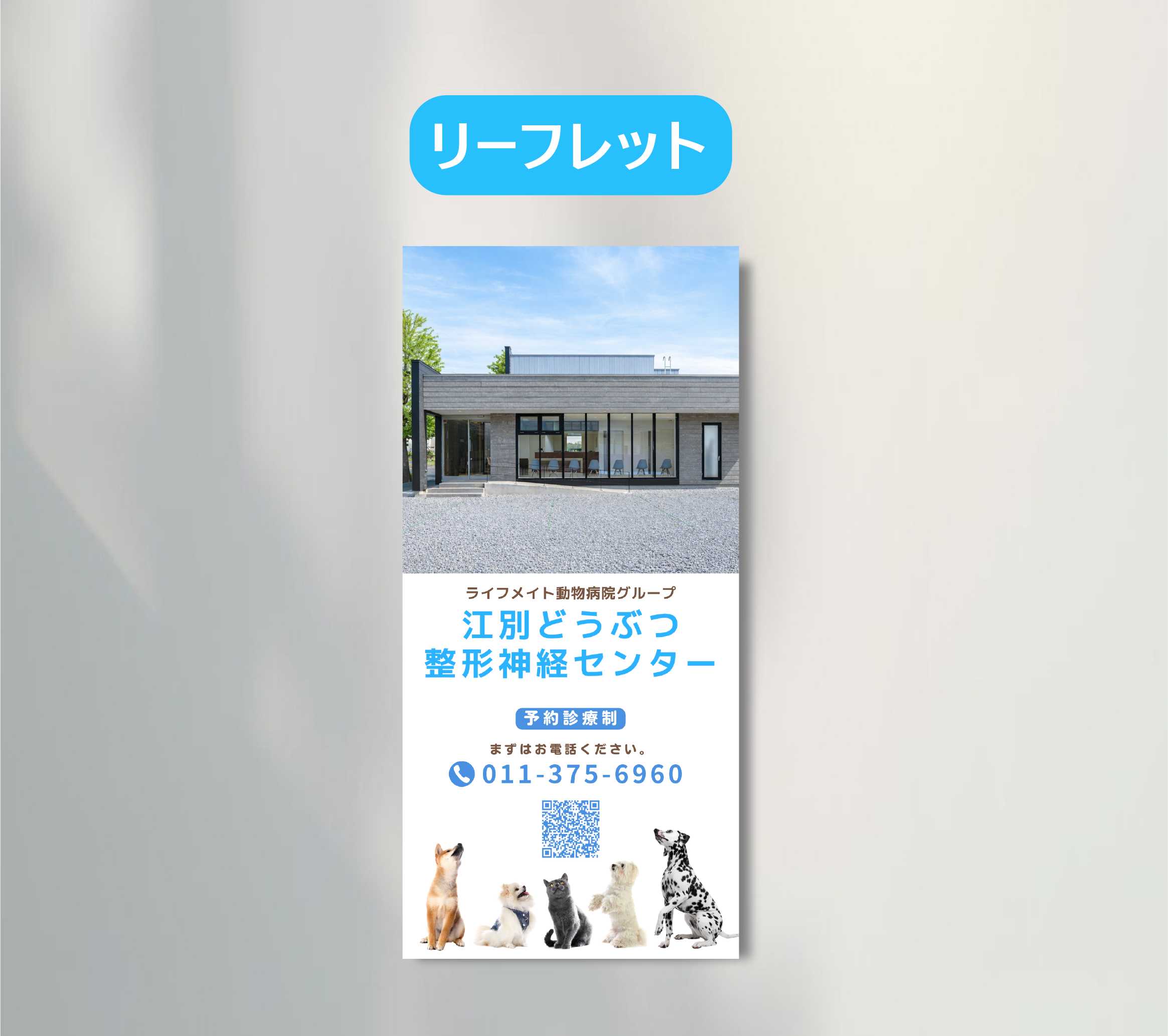 リーフレット